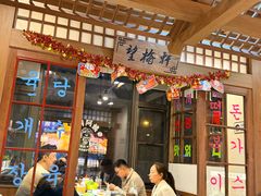 -明洞阿姨·韩式酱蟹烤肉·创意料理(三元桥店)