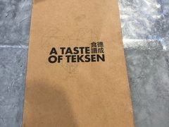 -德成饭店
