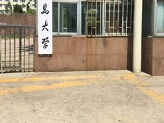 -青岛大学(金家岭校区)