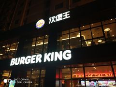 -汉堡王(洛阳王府井店)