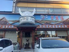 -芦苇荡·酸汤鱼(回龙观店)