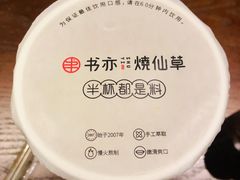 -书亦烧仙草(北碚万达店)