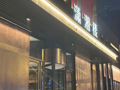 -潇湘楼·二十四节气山野菜(亚运村店)