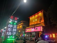 -清真·塔西一号·青年宫王胖子烧烤涮牛肚(创始人店)