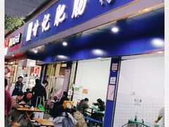 门面-甘记肥肠粉(马鞍北路店)