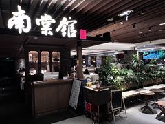 -南棠馆粤菜坊(群光店)