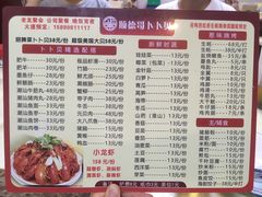 菜单-顺德哥卜卜贝(旗舰店)