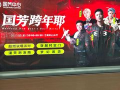 -国芳中心