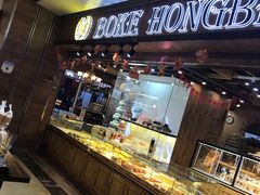 自助取餐区-BOKE博稞烘焙(天佑城店)
