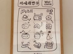 -Max Bakery 阿唛手作