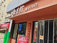 -山海菜馆·海肠捞饭·青岛菜(栈桥店)