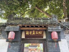 -北五省会馆