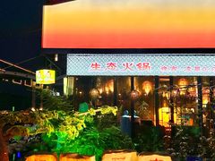-扬之阿李菌汤火锅(1969店)