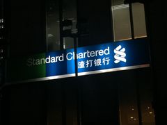 -渣打银行(上海分行)