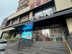 -连鹭海鲜·大连菜(星海店)