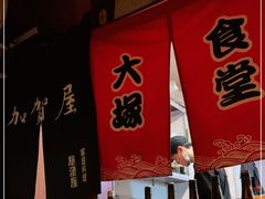 -五右卫门(张自忠路店)