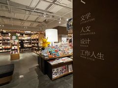 -茑屋书店(天目里店)