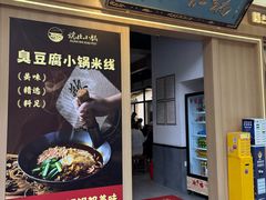 -端仕小锅(文林街店)