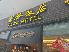 -国际饭店·帆声西饼屋(黄河路店)
