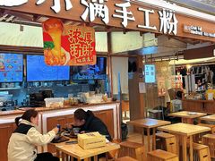 -小满手工粉(上海新世界城店)