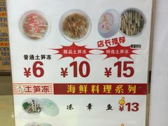 -安海五叔公土笋冻(西街店)