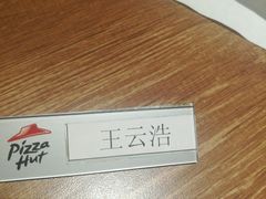 -必胜客(五道口店)