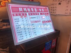 -阿福板凳面(观音桥店)
