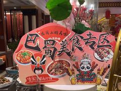 -古南都饭店-遂心遂意自助餐厅(广州路店)