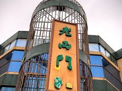 -老西门·常州菜(新区店)