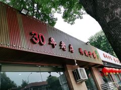 门面-清真•蜀风园(丁字沽店)