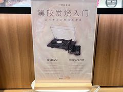 -黑胶星球(华发中城商都店)