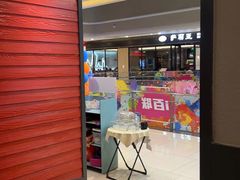 -新石器烤肉(百联川沙店)