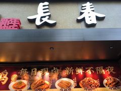 -上海市长春食品商店(淮海中路店)