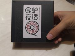 -围炉夜话·潮汕卤水火锅(榕江店)