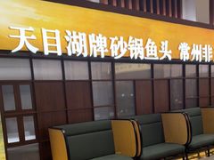 -久宴·天目湖大鱼头(恐龙园店)