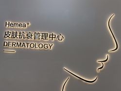 -禾美嘉医疗美容
