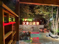 -汉拿山温泉度假酒店