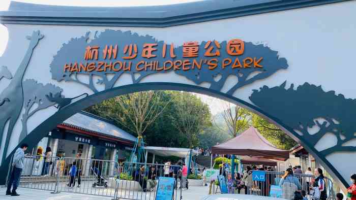 杭州少年儿童公园"虽然没有看到桂花,但景色不错,儿童游戏设.
