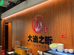 -渔乐之昕·铁板烧自助餐(虹悦城店)
