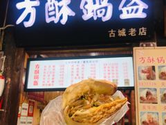 门面-刘氏方酥锅盔(古城总店)