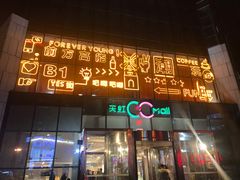 -天虹购物中心(石路店)