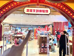 -龙塔