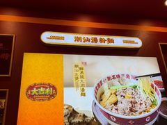 -大吉利粤式牛腩饭·牛杂煲(和平大悦城店)