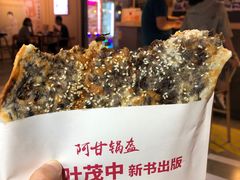 -阿甘锅盔(合生汇购物中心店)