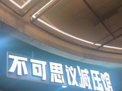 -不可思议减压馆·解压博物馆·摔碗发泄·团建定制