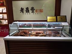 -老鼎丰(靖宇街总店)