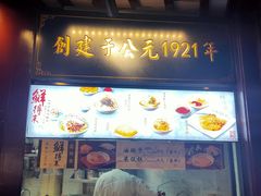 门面-鲜得来排骨年糕(豫园店)