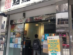 门面-点点心点心专门店(湾仔店)