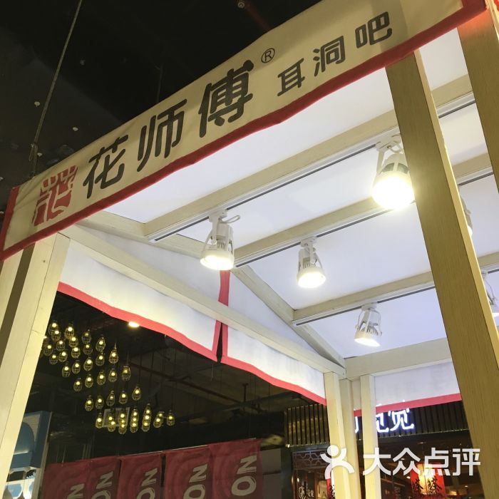 花师傅专业穿耳洞穿孔打肚脐钉(正佳广场店)-图片-广州丽人-大众点评