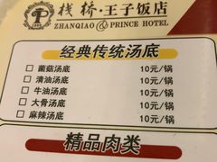 菜单-栈桥王子饭店-风味餐厅